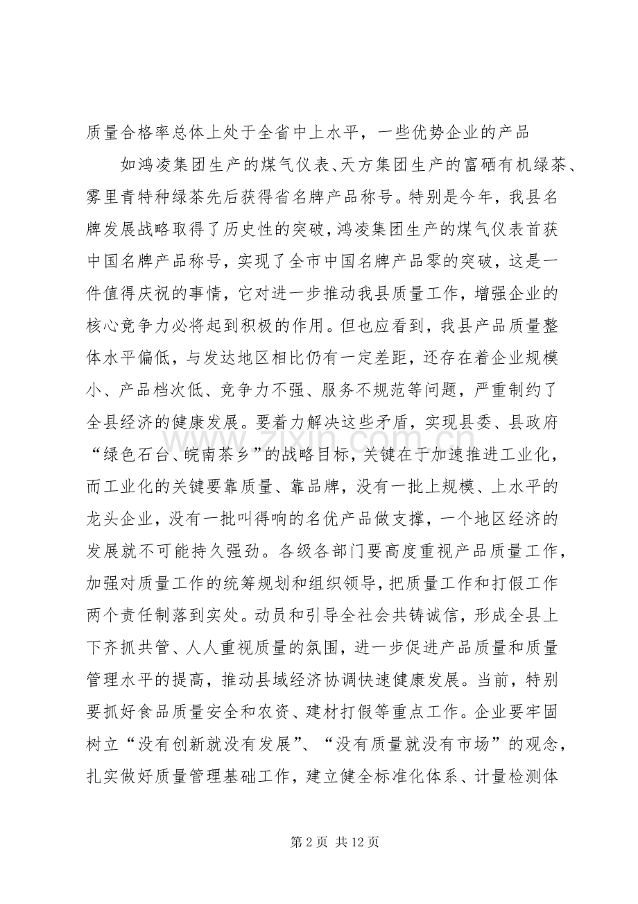 在“质量月”宣传活动启动仪式上的讲话.docx_第2页