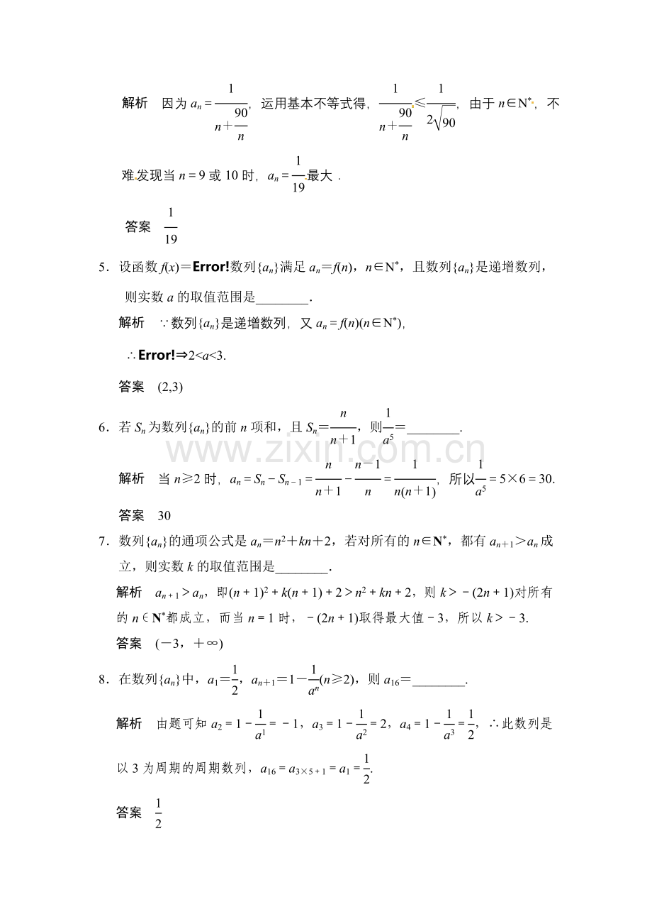 第讲-数列的概念与简单表示法.doc_第2页