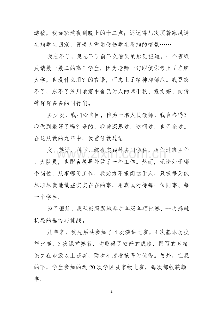 竞聘教师演讲稿三篇.docx_第2页