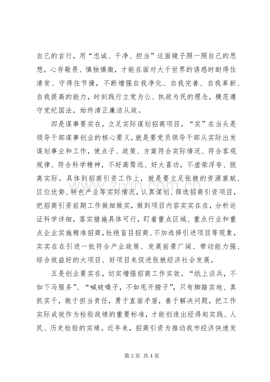 学习“三严三实”专题教育党课心得体会.docx_第3页