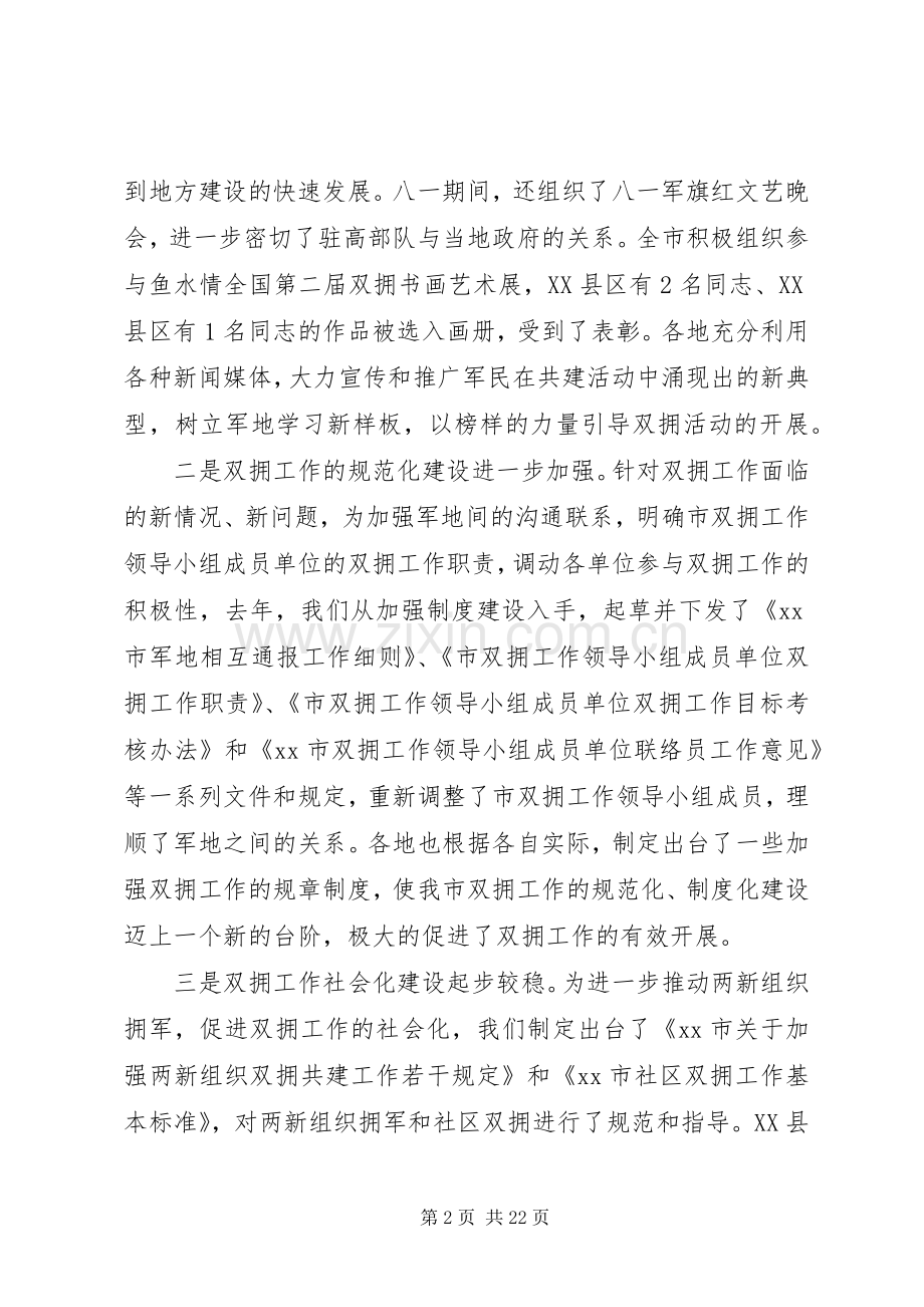 双拥工作座谈会上的讲话.docx_第2页