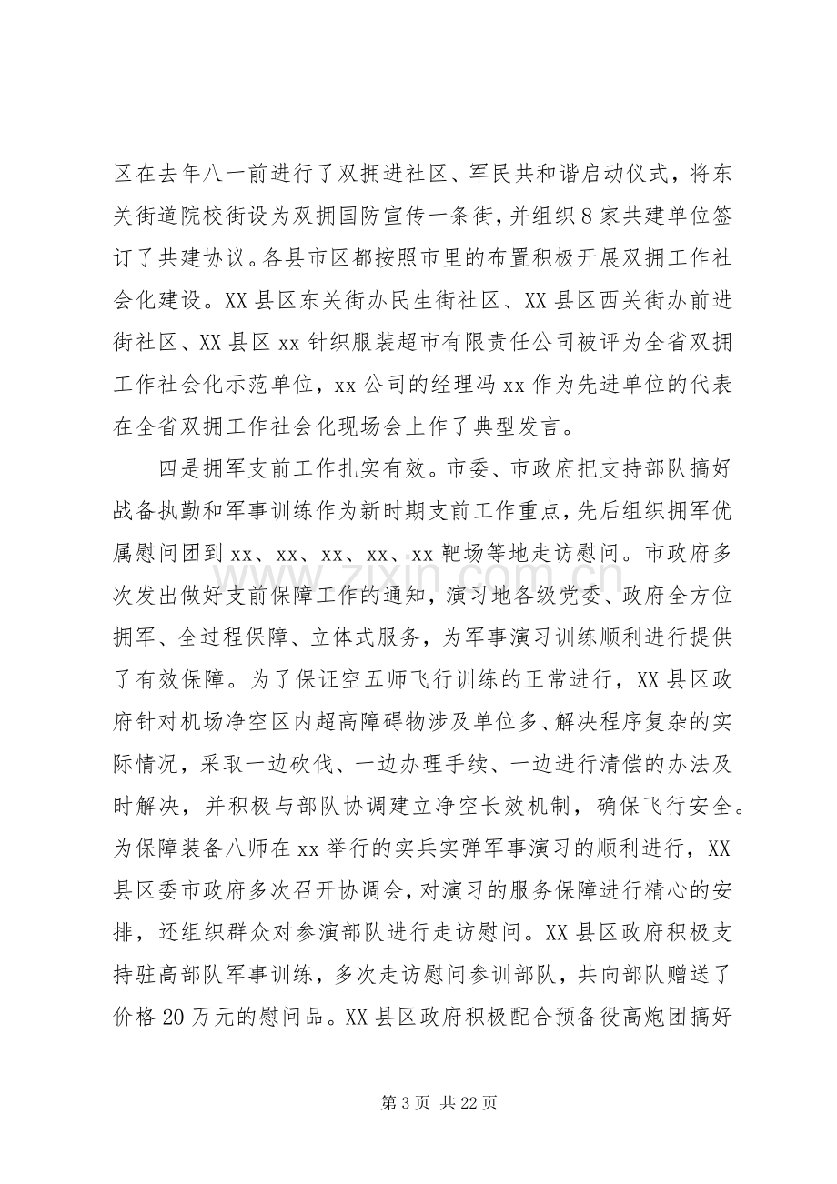 双拥工作座谈会上的讲话.docx_第3页