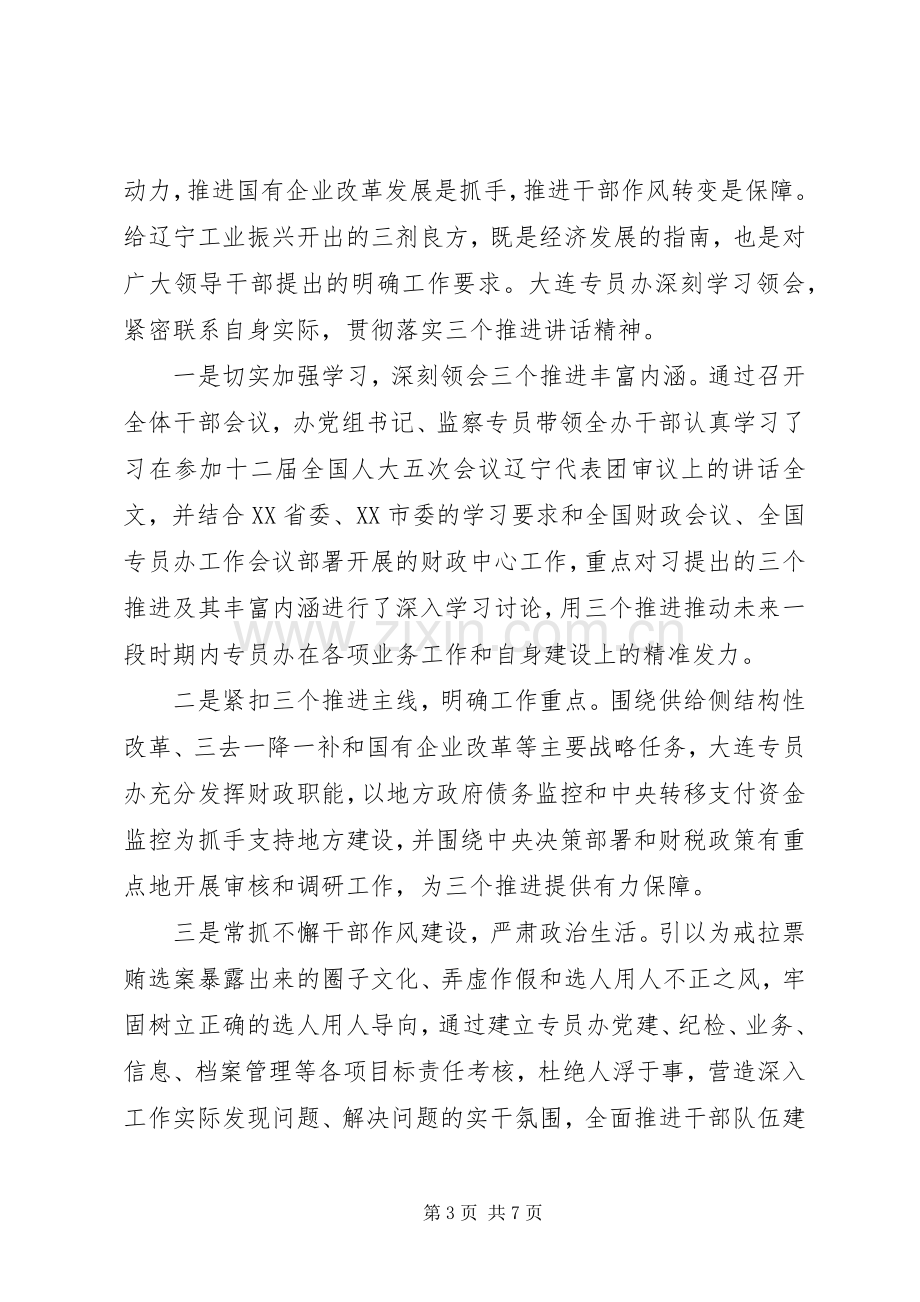 学习贯彻三个推进心得体会.docx_第3页