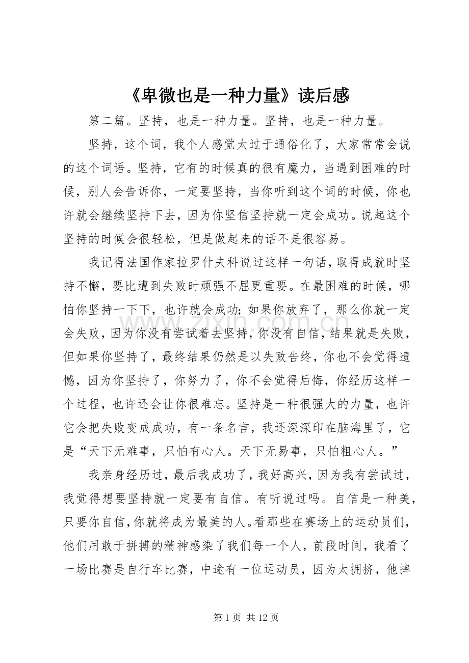 《卑微也是一种力量》读后感.docx_第1页