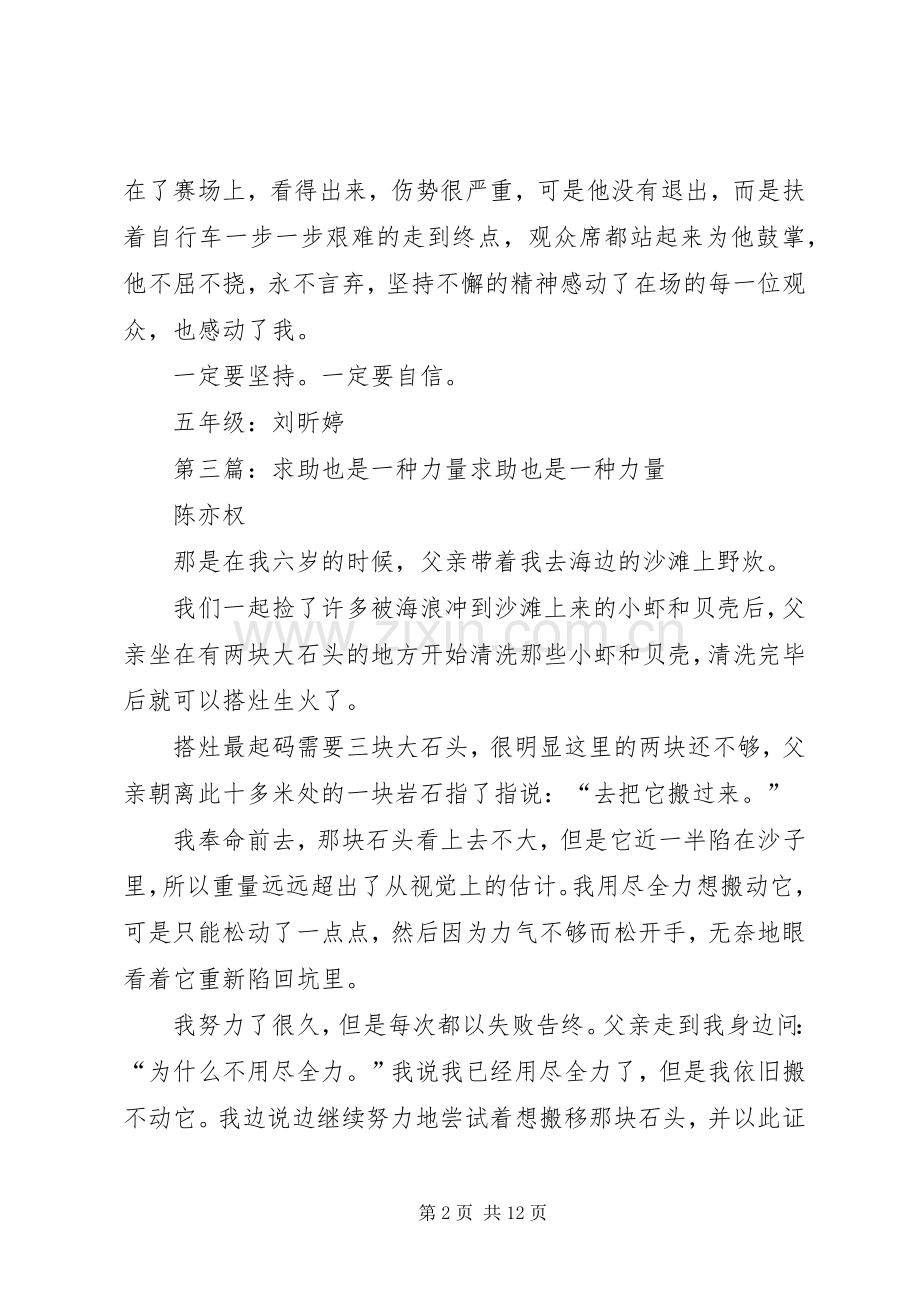 《卑微也是一种力量》读后感.docx_第2页