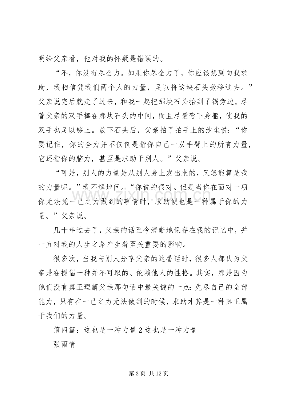 《卑微也是一种力量》读后感.docx_第3页