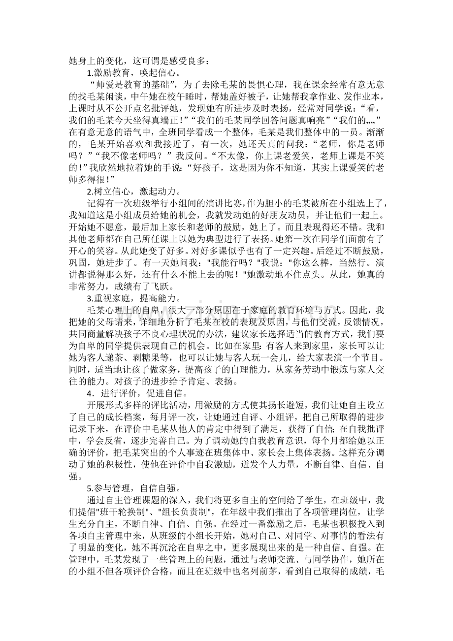 中学生心理健康辅导案例.doc_第2页