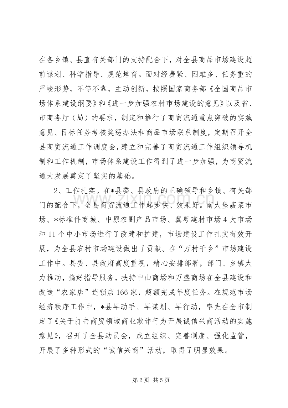 商务局副局长在商贸流通工作会的讲话.docx_第2页