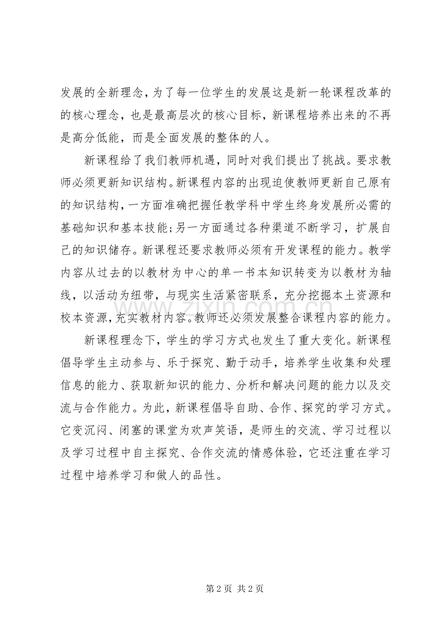 《拓展型课程开发与实施》学习体会.docx_第2页