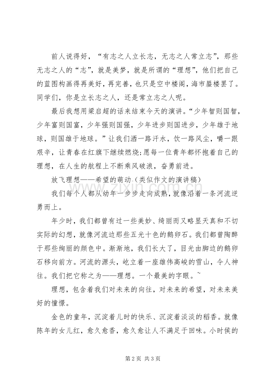 关于青春和理想的演讲稿.docx_第2页