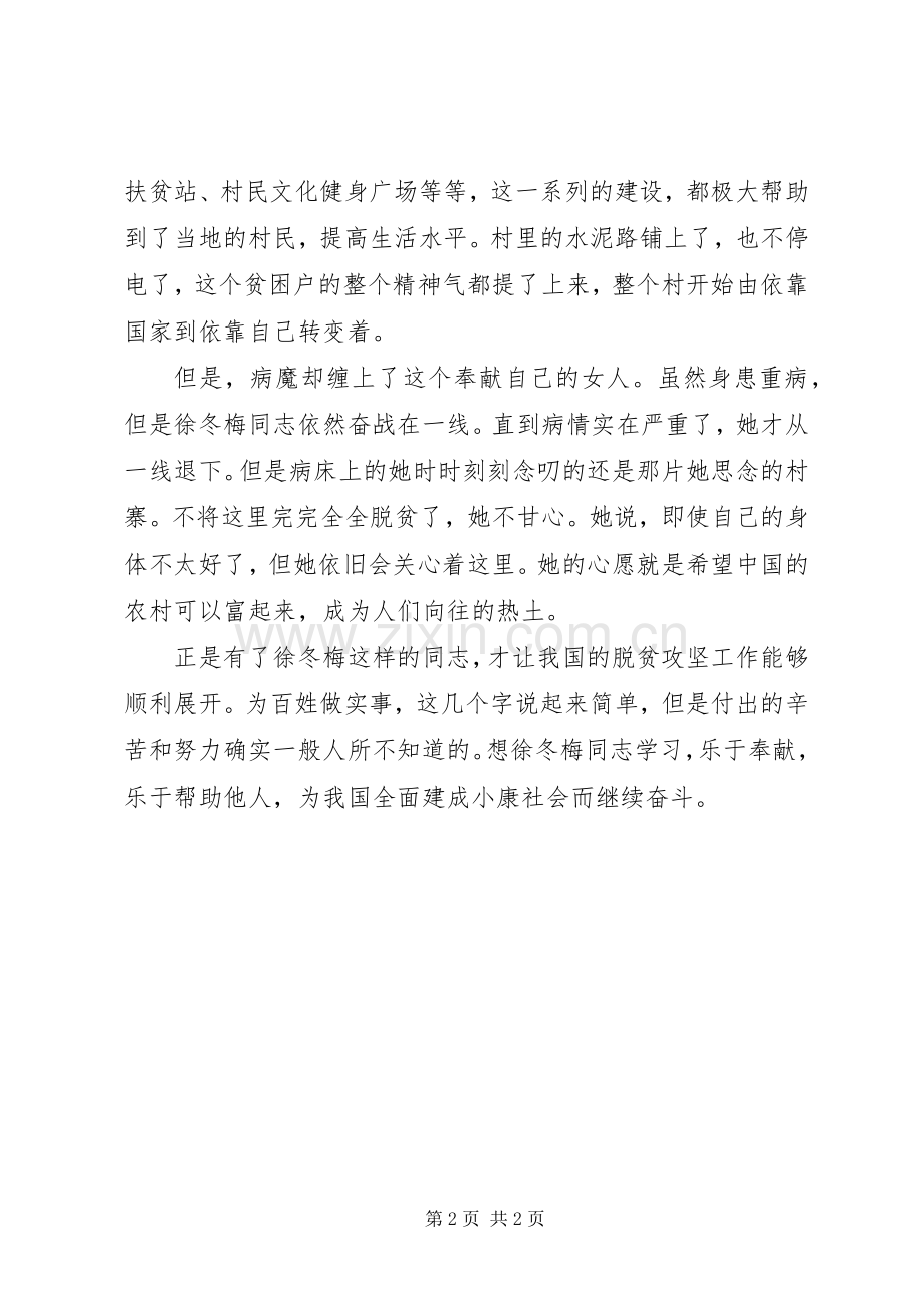 学习徐冬梅先进事迹心得体会.docx_第2页