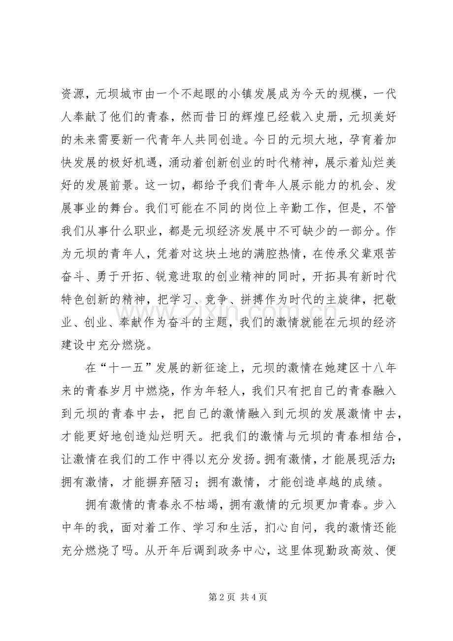 政务服务中心各窗口演讲稿.docx_第2页