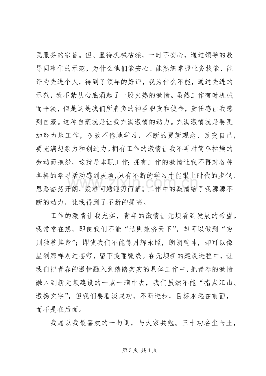 政务服务中心各窗口演讲稿.docx_第3页