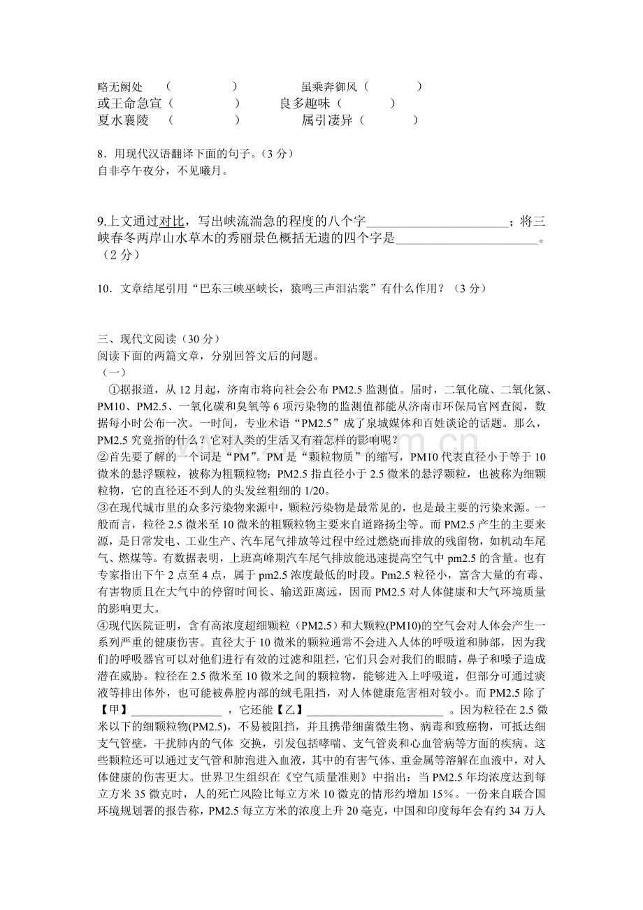 八年级语文期中质量检测试题.doc_第2页