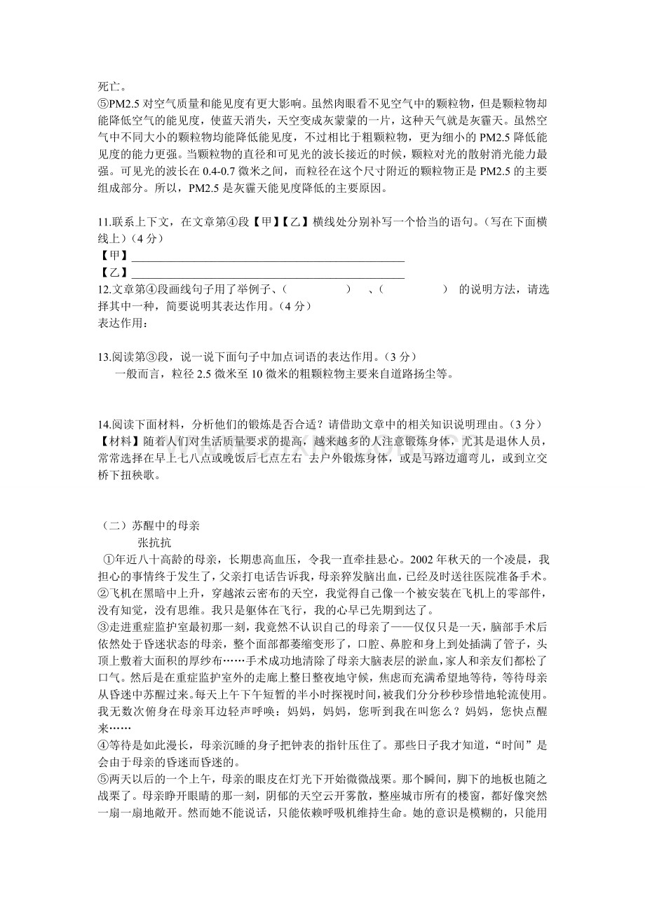 八年级语文期中质量检测试题.doc_第3页