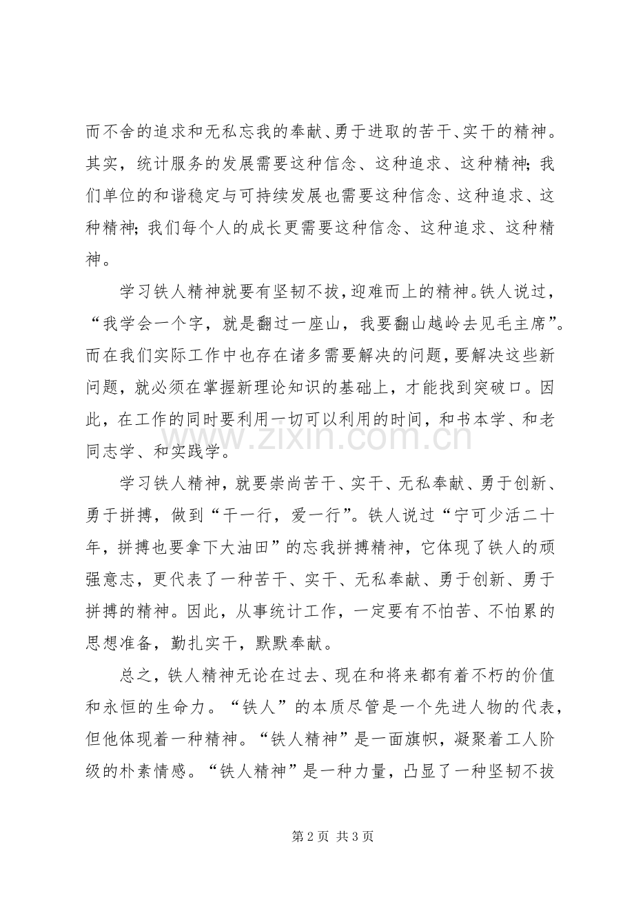 学习“铁人精神”心得体会.docx_第2页