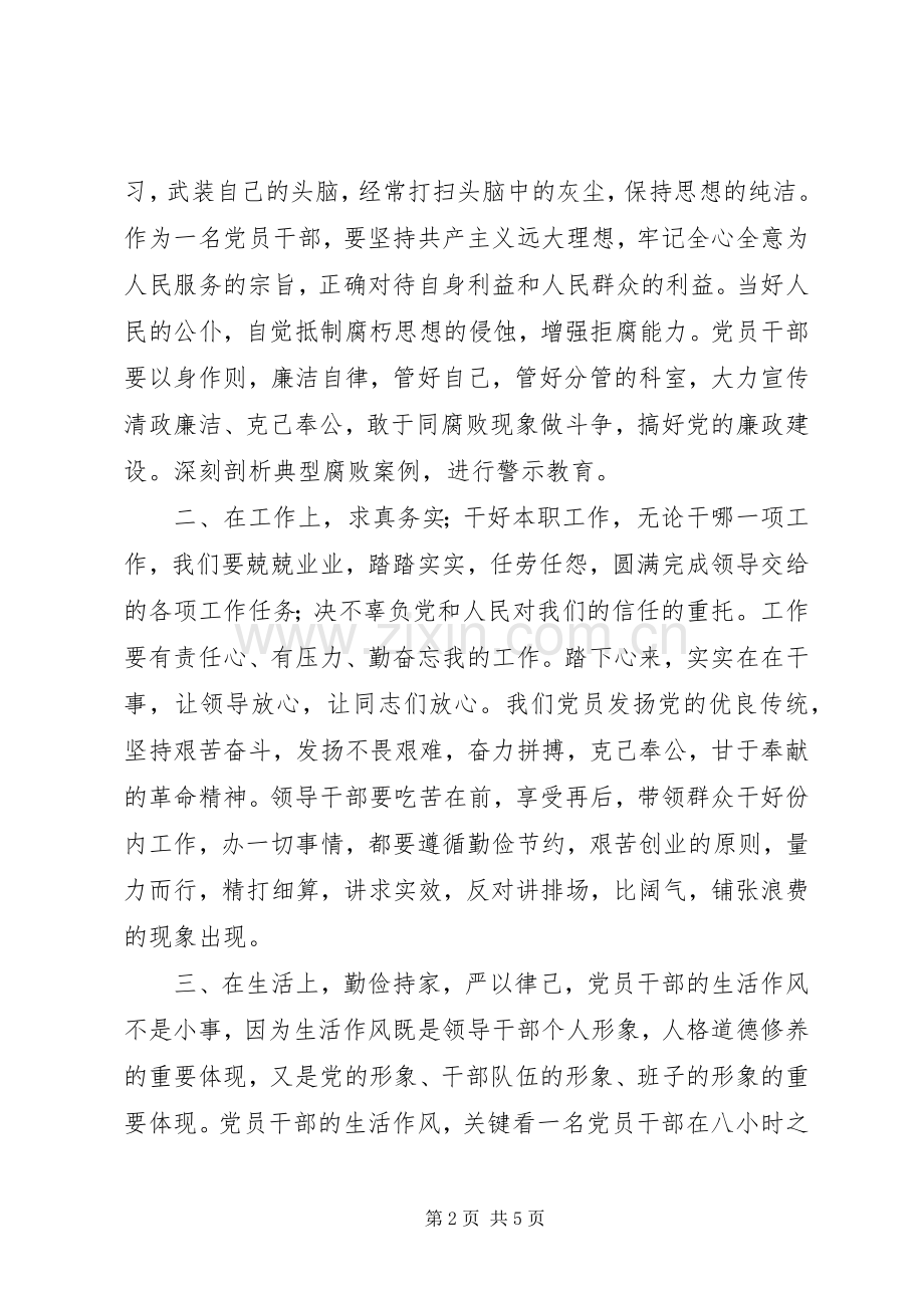 “两项活动”学习体会.docx_第2页