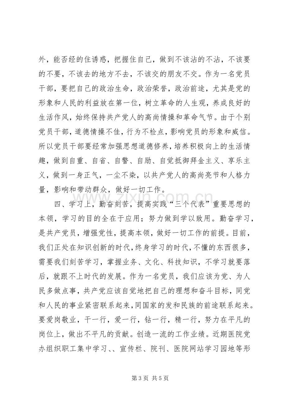 “两项活动”学习体会.docx_第3页