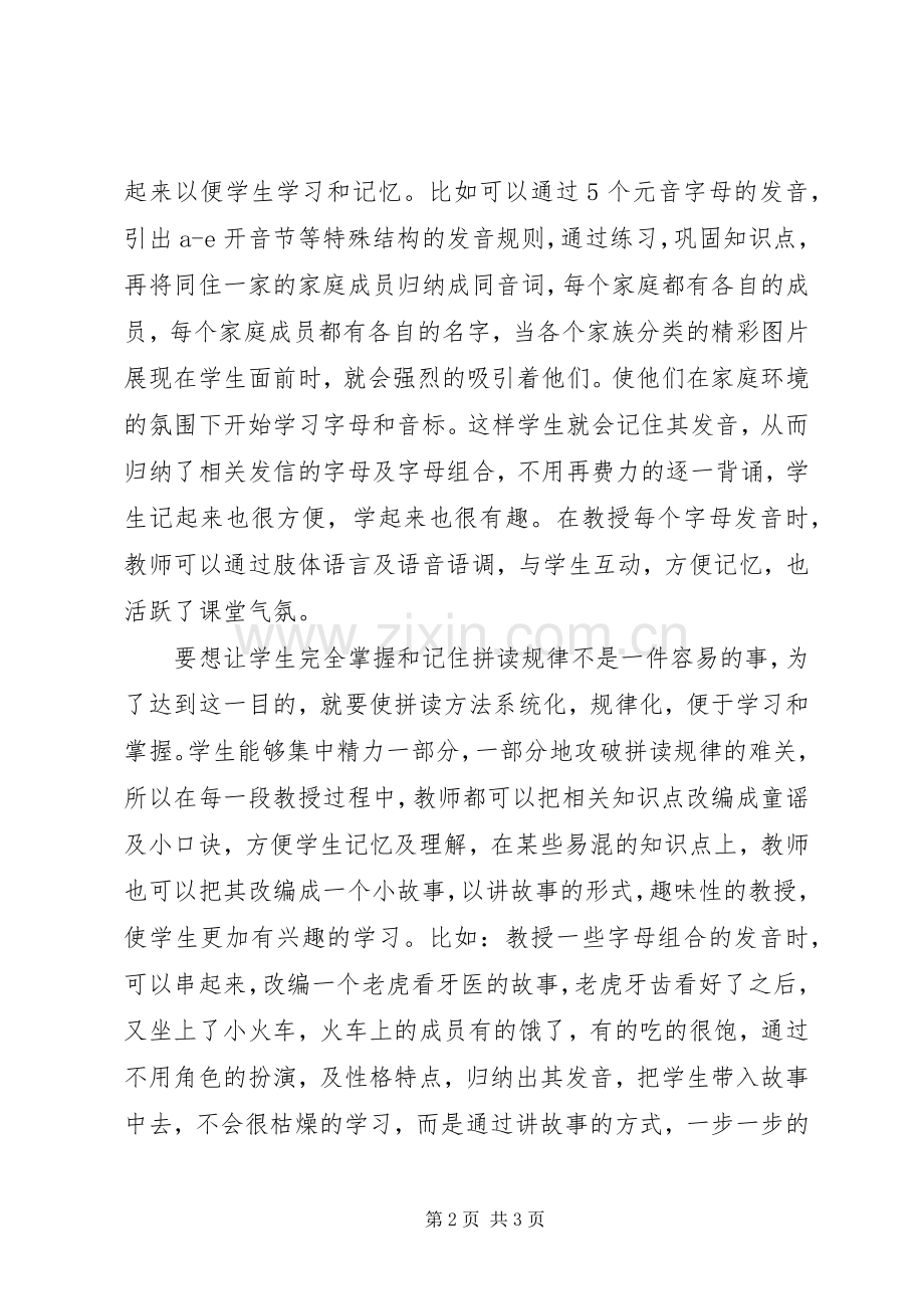 自然拼读之心得体会.docx_第2页