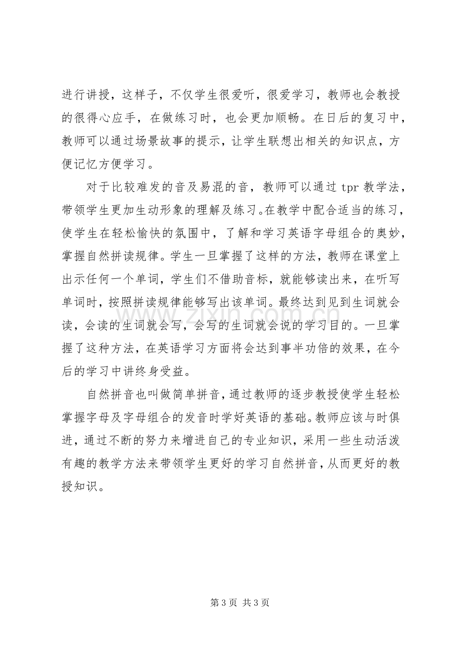 自然拼读之心得体会.docx_第3页