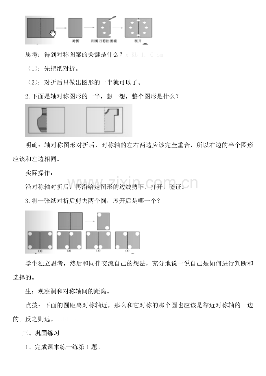 小学数学北师大三年级轴对称(二)-(3).doc_第2页