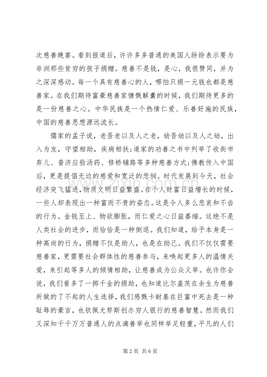 关于公益的演讲稿.docx_第2页