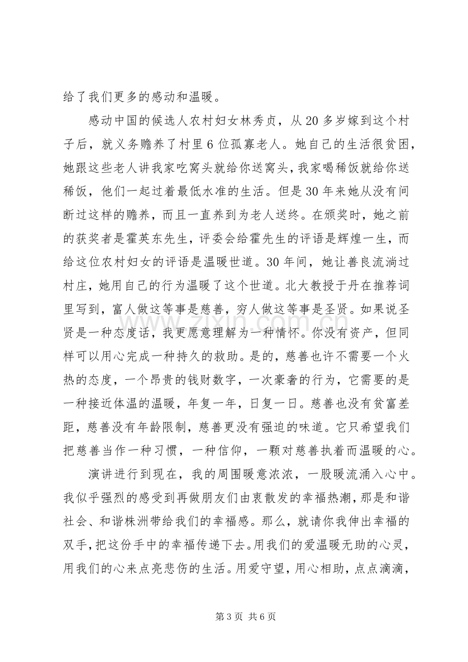 关于公益的演讲稿.docx_第3页