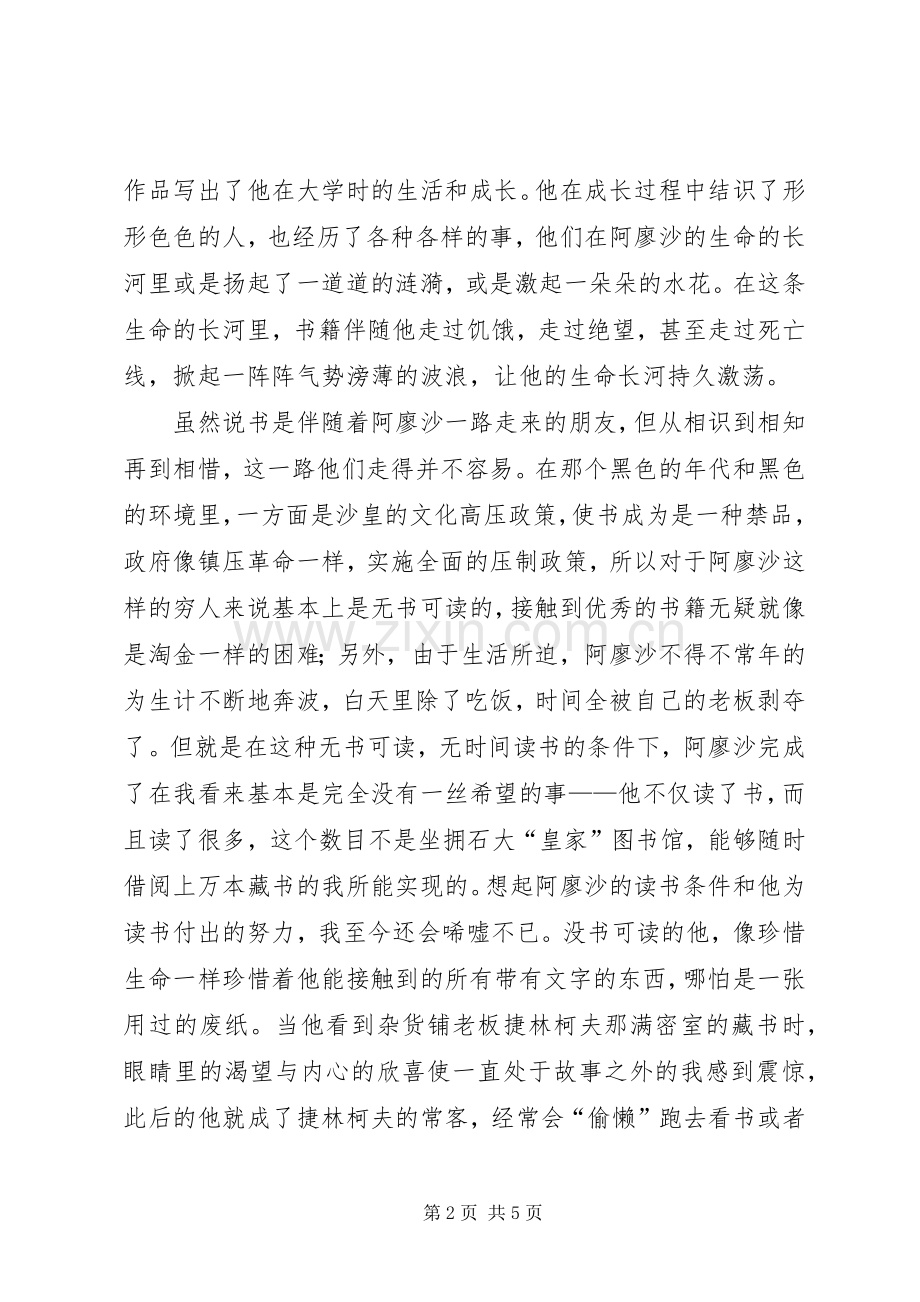 大学的读后感范文.docx_第2页