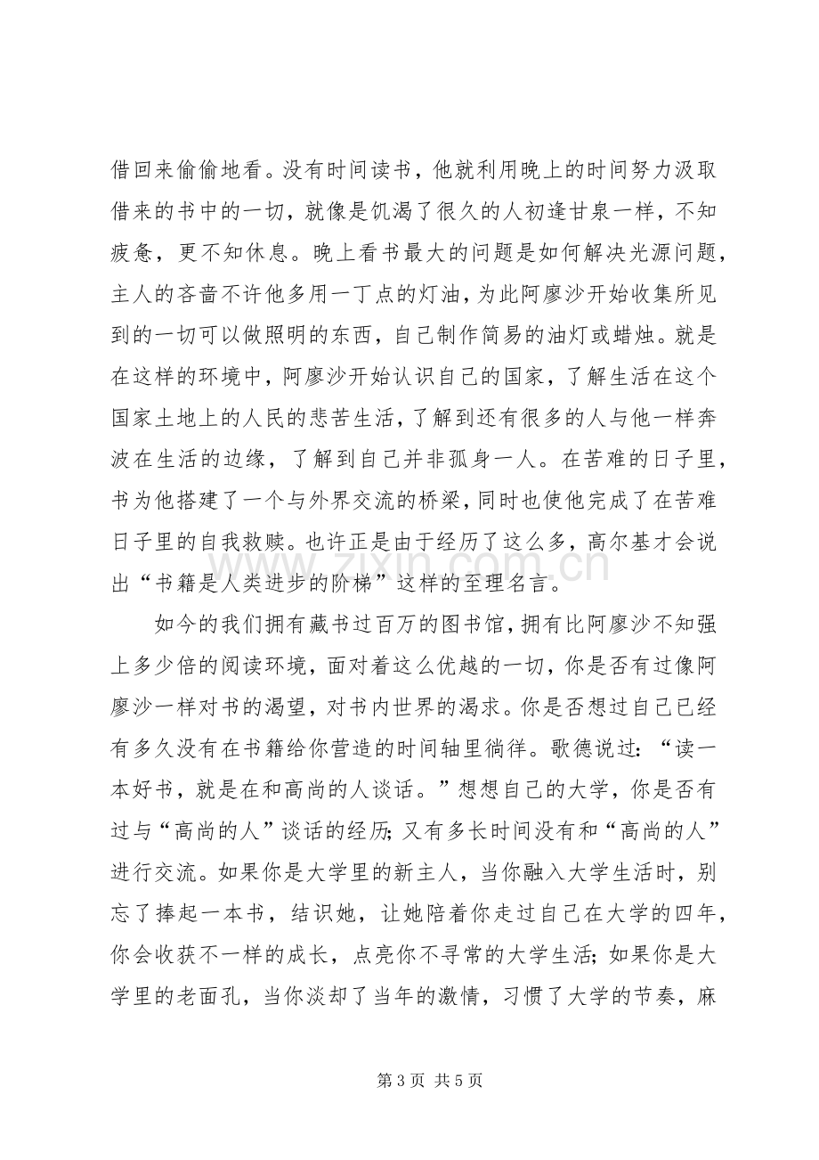 大学的读后感范文.docx_第3页