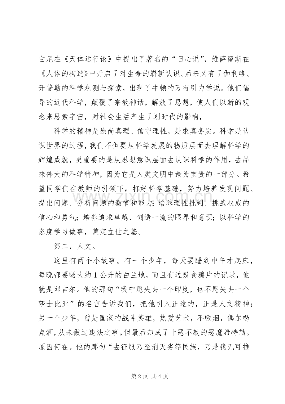 学校XX年开学典礼讲话稿.docx_第2页