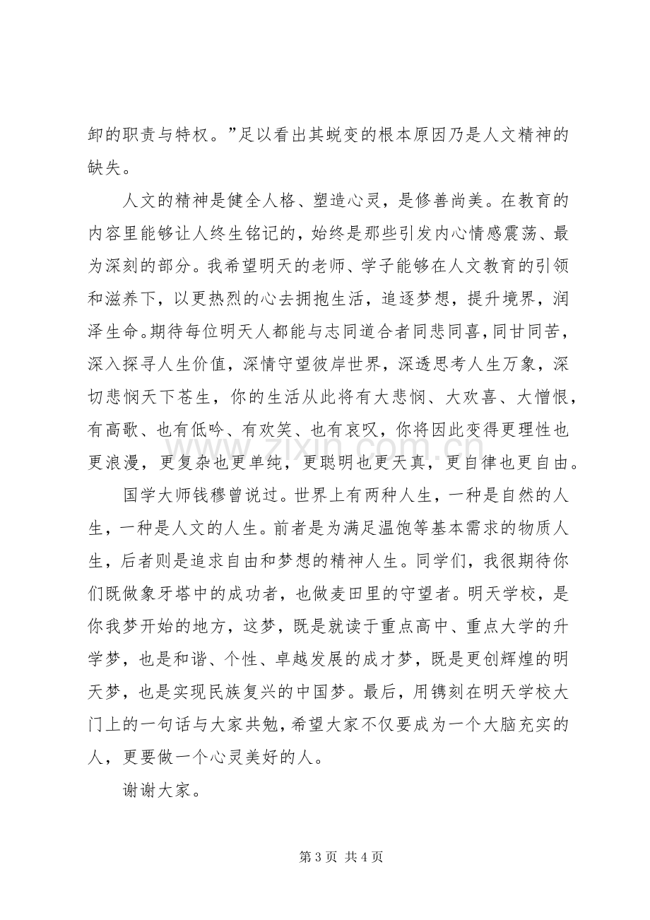 学校XX年开学典礼讲话稿.docx_第3页