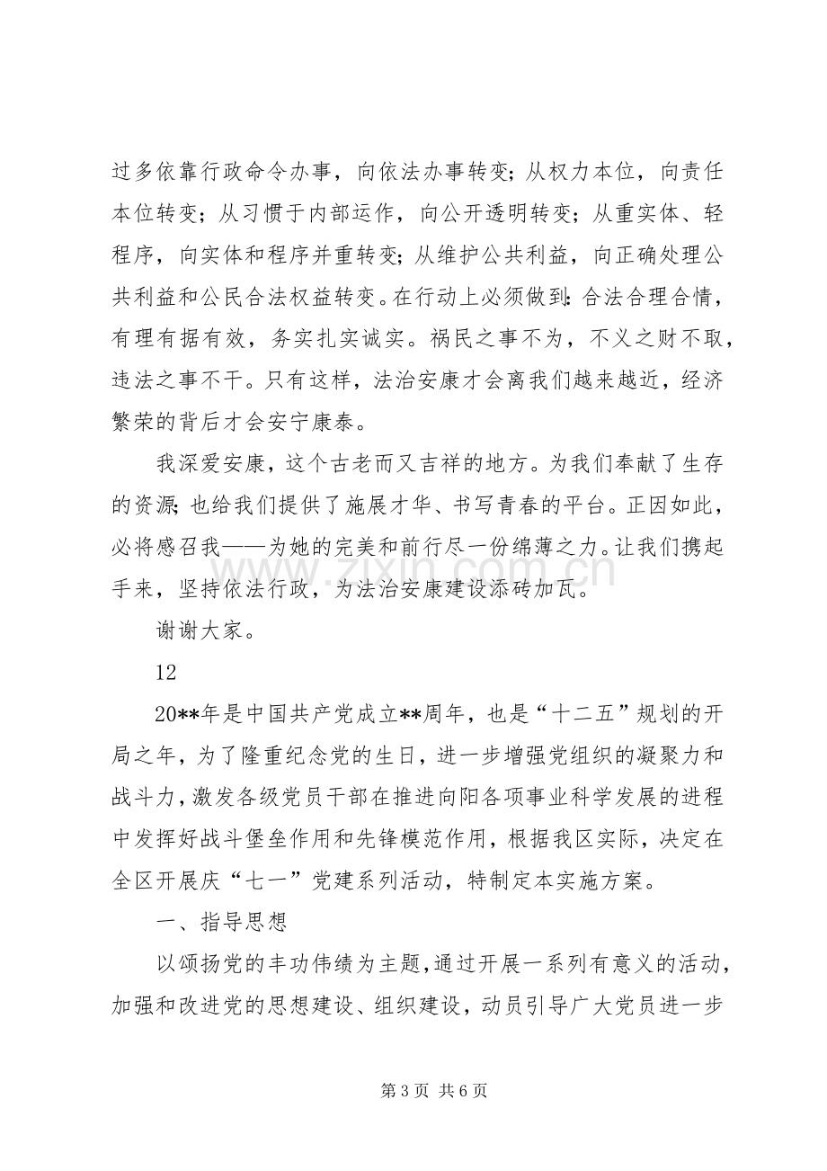 庆七一党员演讲稿.docx_第3页