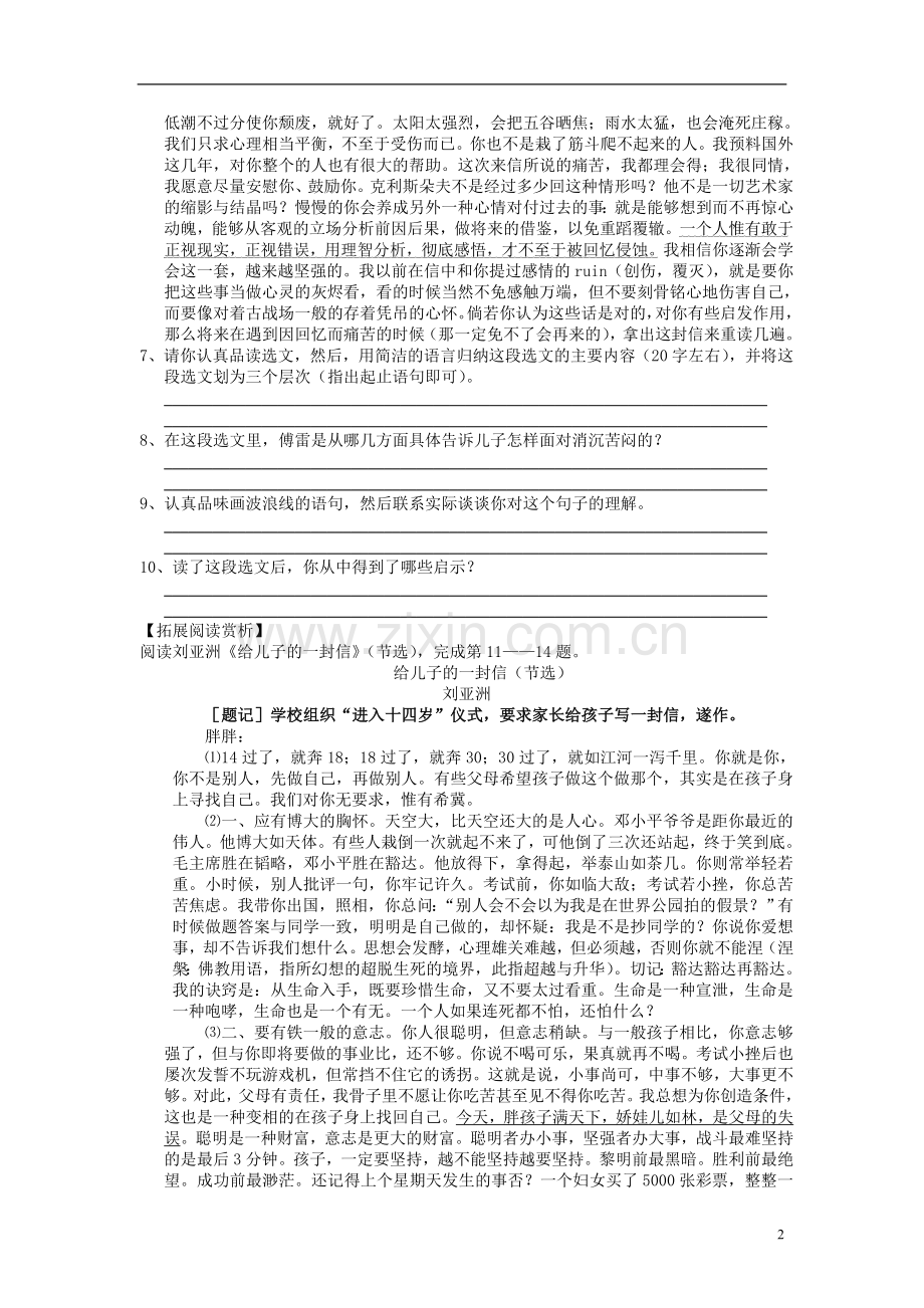 九年级语文上册-第二单元-7-傅雷家书两则课课达标系列精练-新人教版.doc_第2页