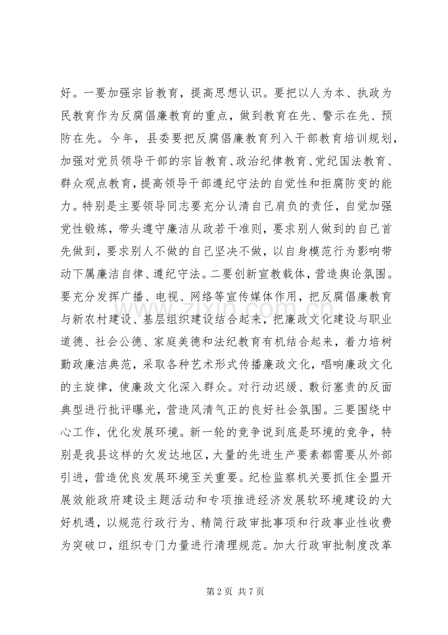 全县纪检监察工作会议领导讲话.docx_第2页