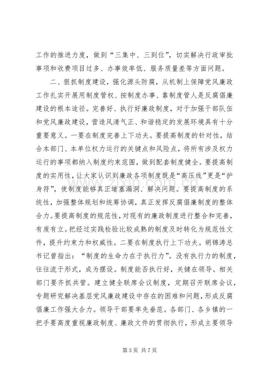 全县纪检监察工作会议领导讲话.docx_第3页