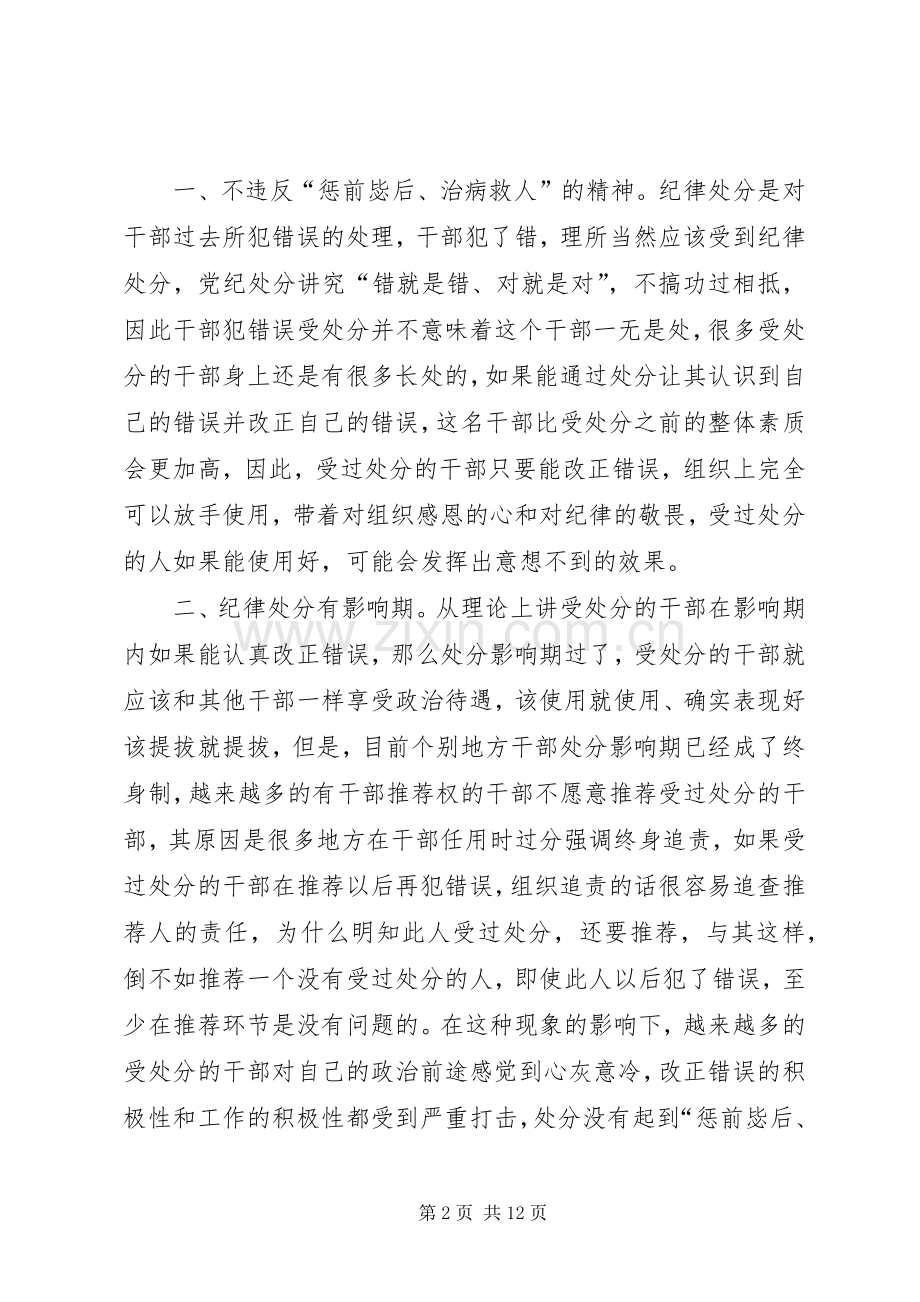 新时代新担当新作为的意见心得七篇.docx_第2页