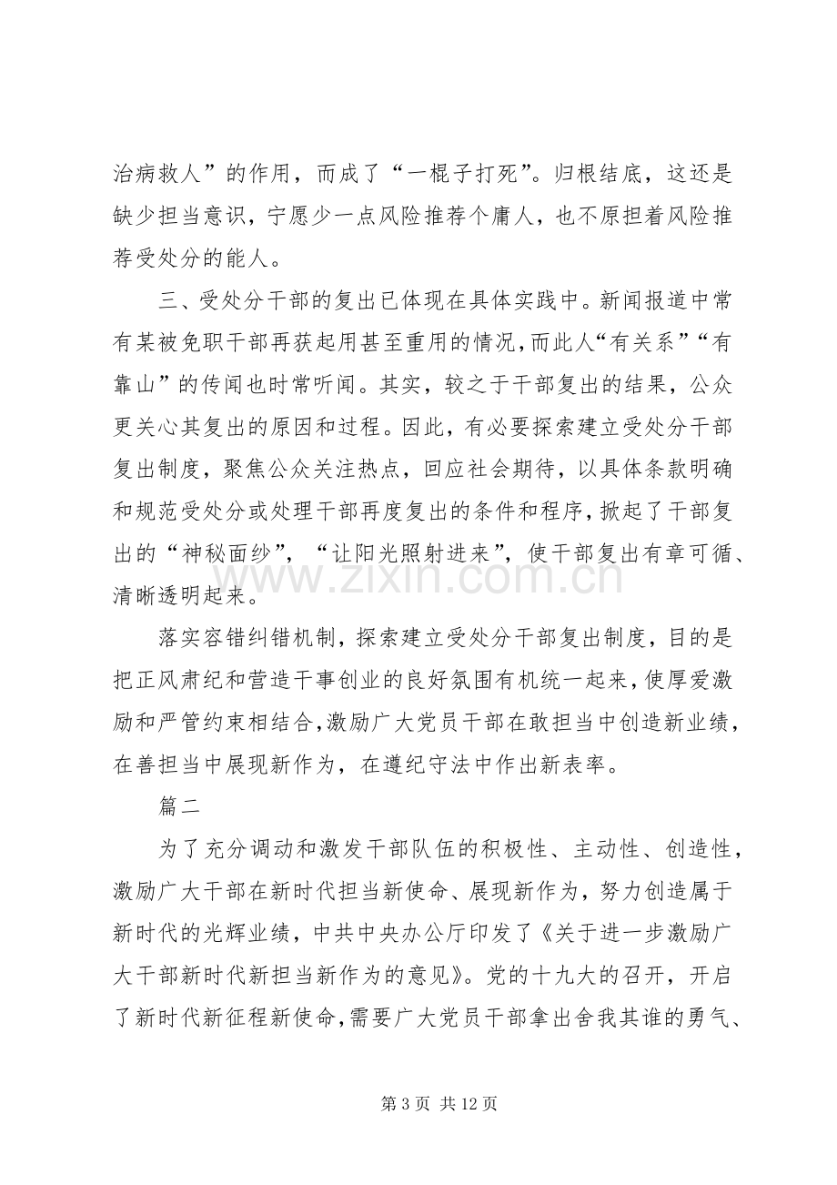 新时代新担当新作为的意见心得七篇.docx_第3页