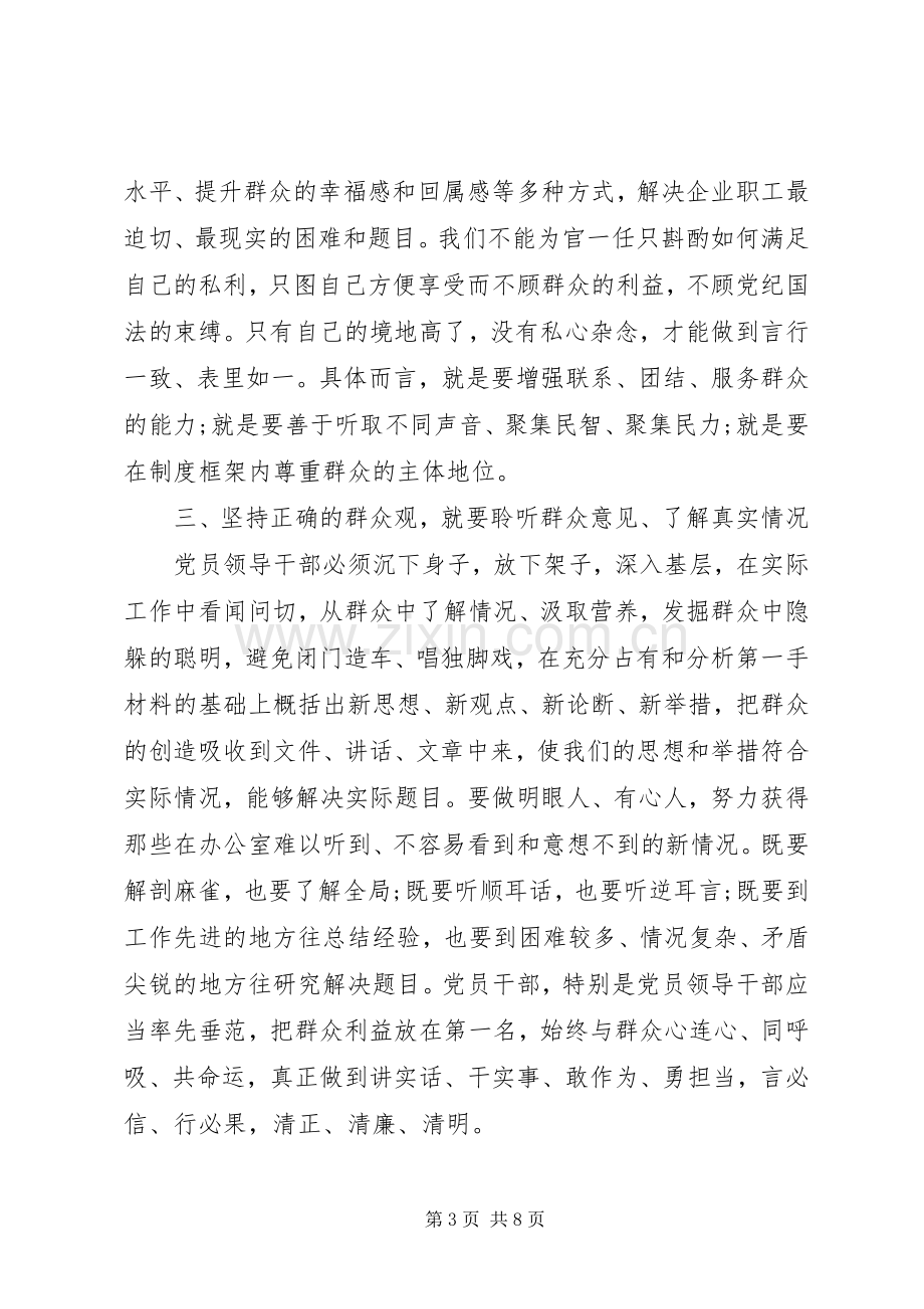 传承和弘扬延安精神发言稿.docx_第3页