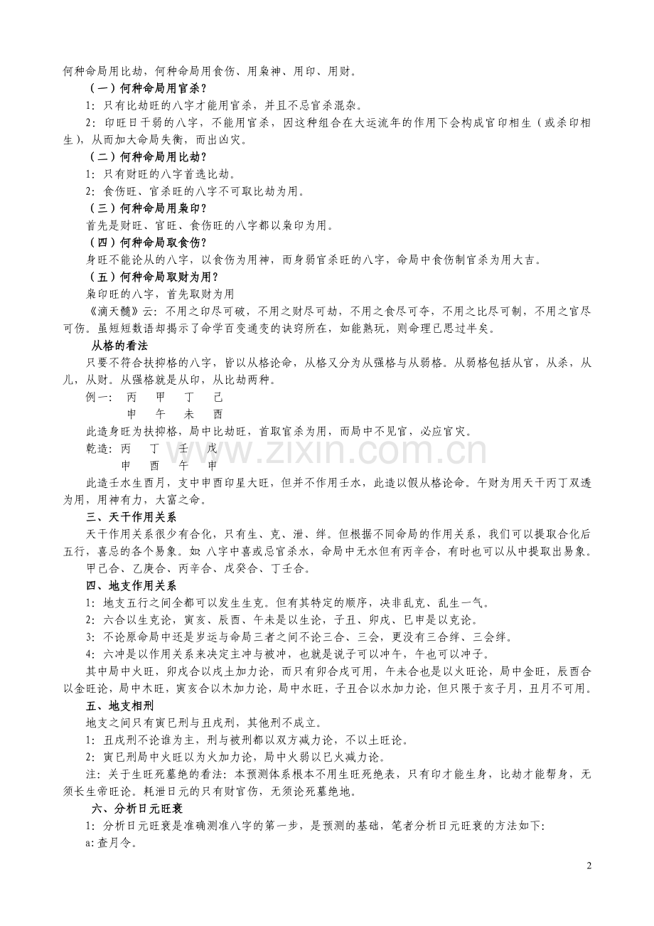 生命时空信息学.doc_第2页