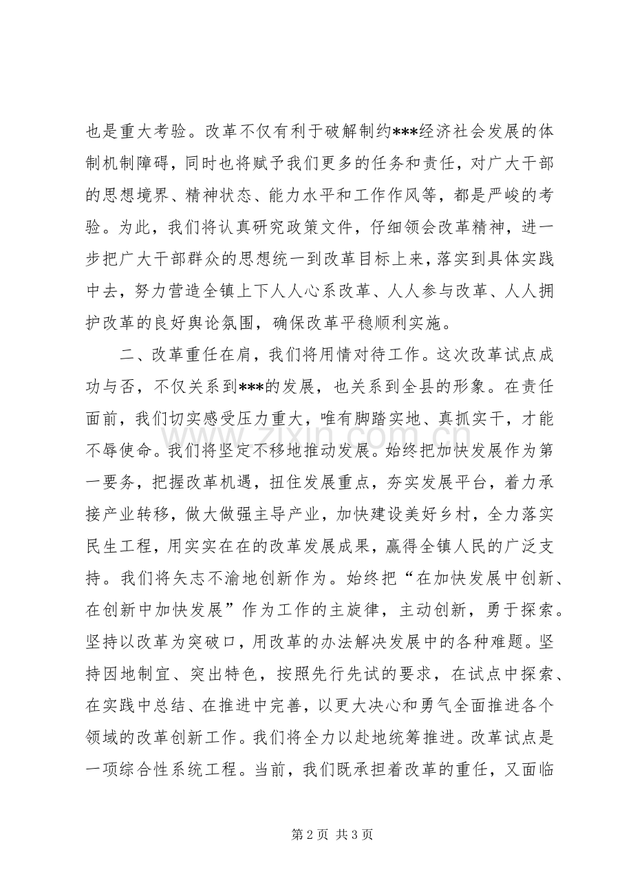 乡镇行政管理体制改革动员讲话.docx_第2页