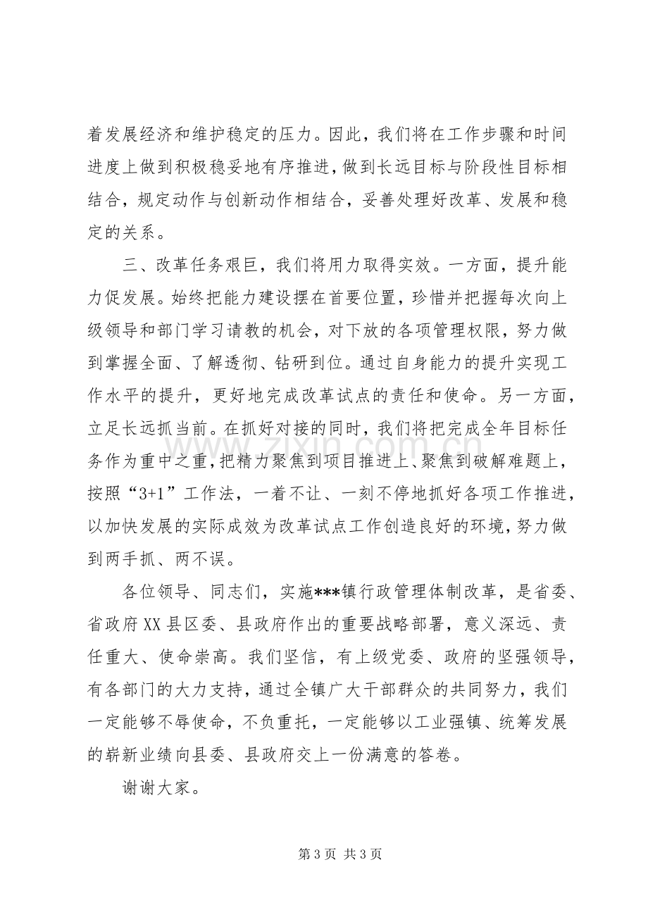 乡镇行政管理体制改革动员讲话.docx_第3页