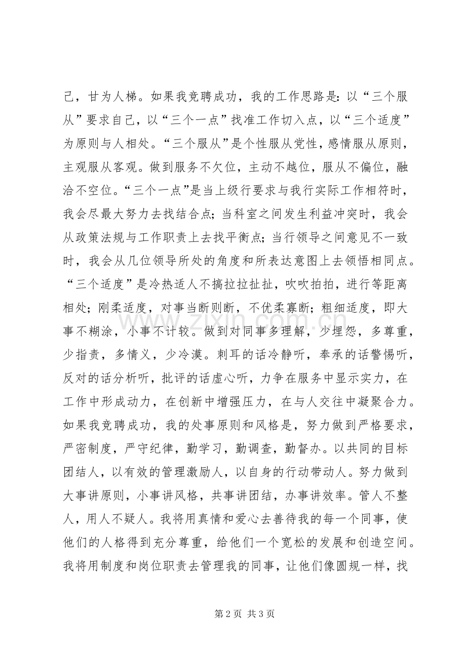 竞聘综合办公室主任演讲稿范文.docx_第2页