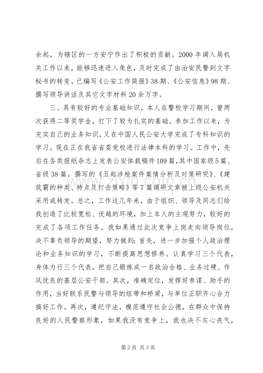 公安民警竞聘演讲稿.docx_第2页