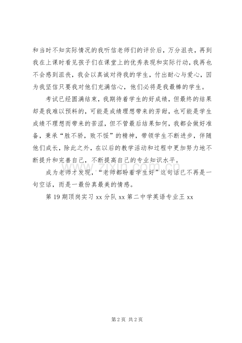 第一次月考心得.docx_第2页