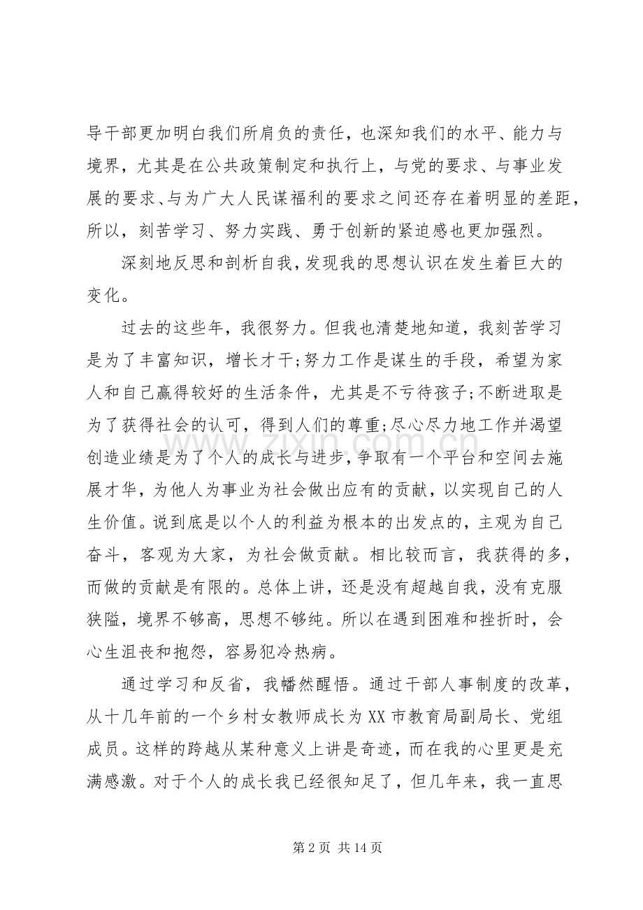 省委党校学习心得体会3篇.docx_第2页