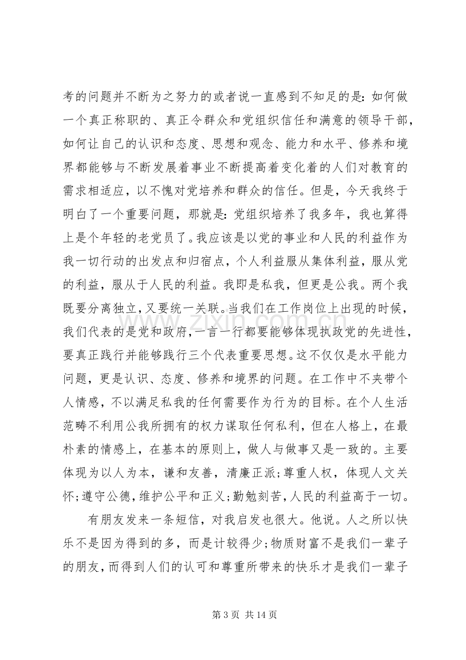 省委党校学习心得体会3篇.docx_第3页