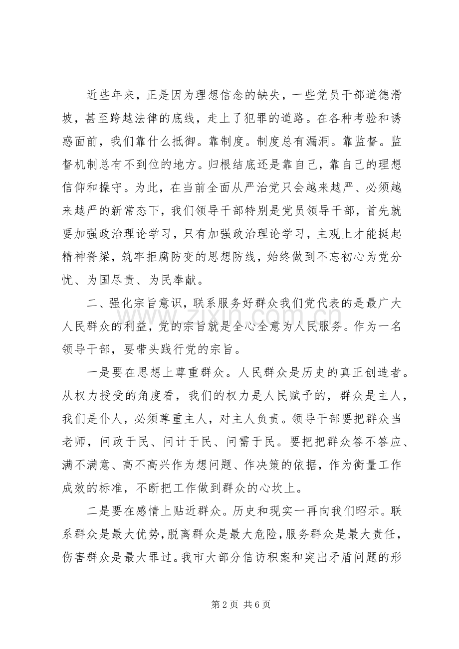 在新任科级领导干部廉政谈话会上的讲话.docx_第2页