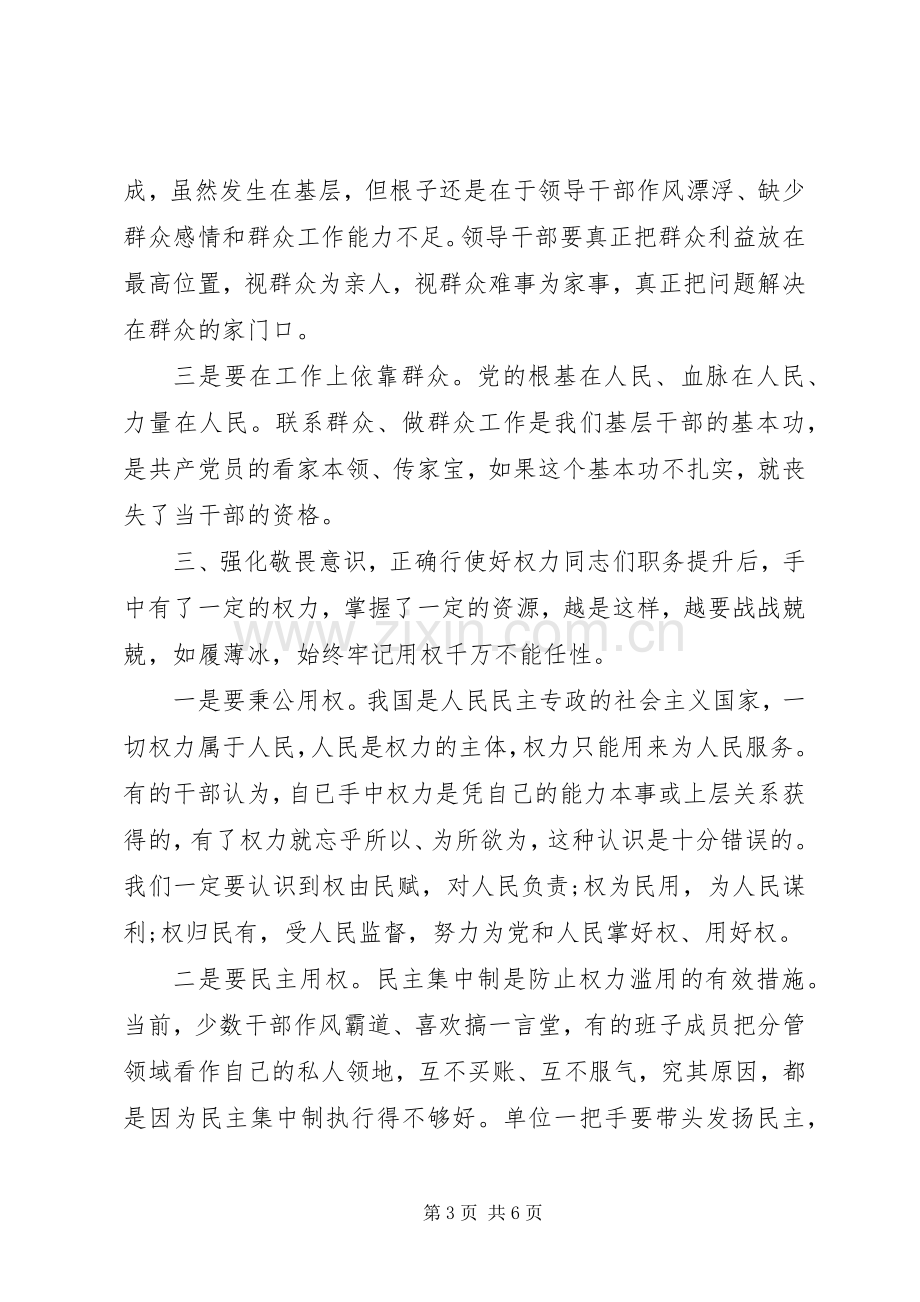 在新任科级领导干部廉政谈话会上的讲话.docx_第3页