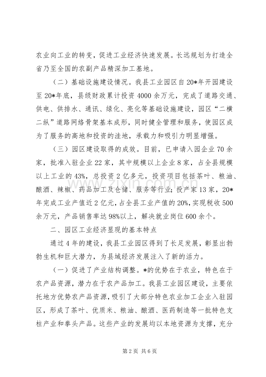 工业园区建设促进产业结构调整工作会的讲话.docx_第2页