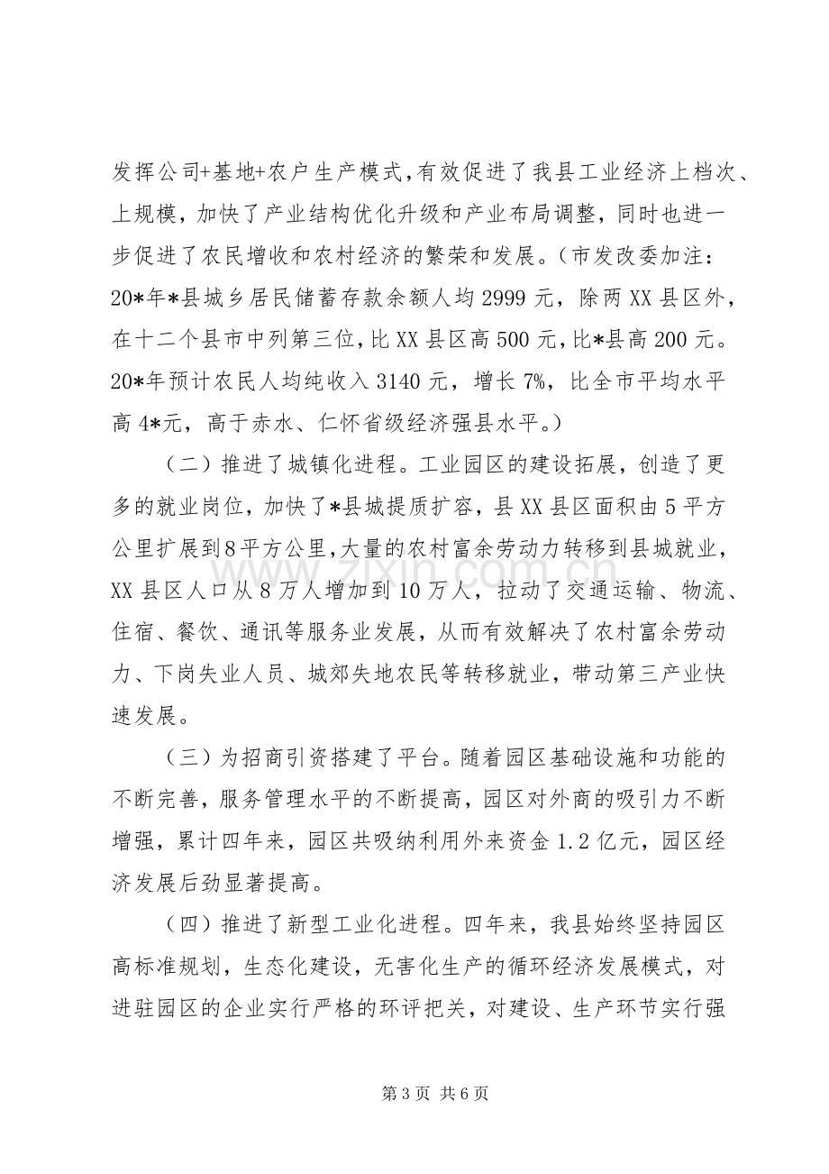 工业园区建设促进产业结构调整工作会的讲话.docx_第3页